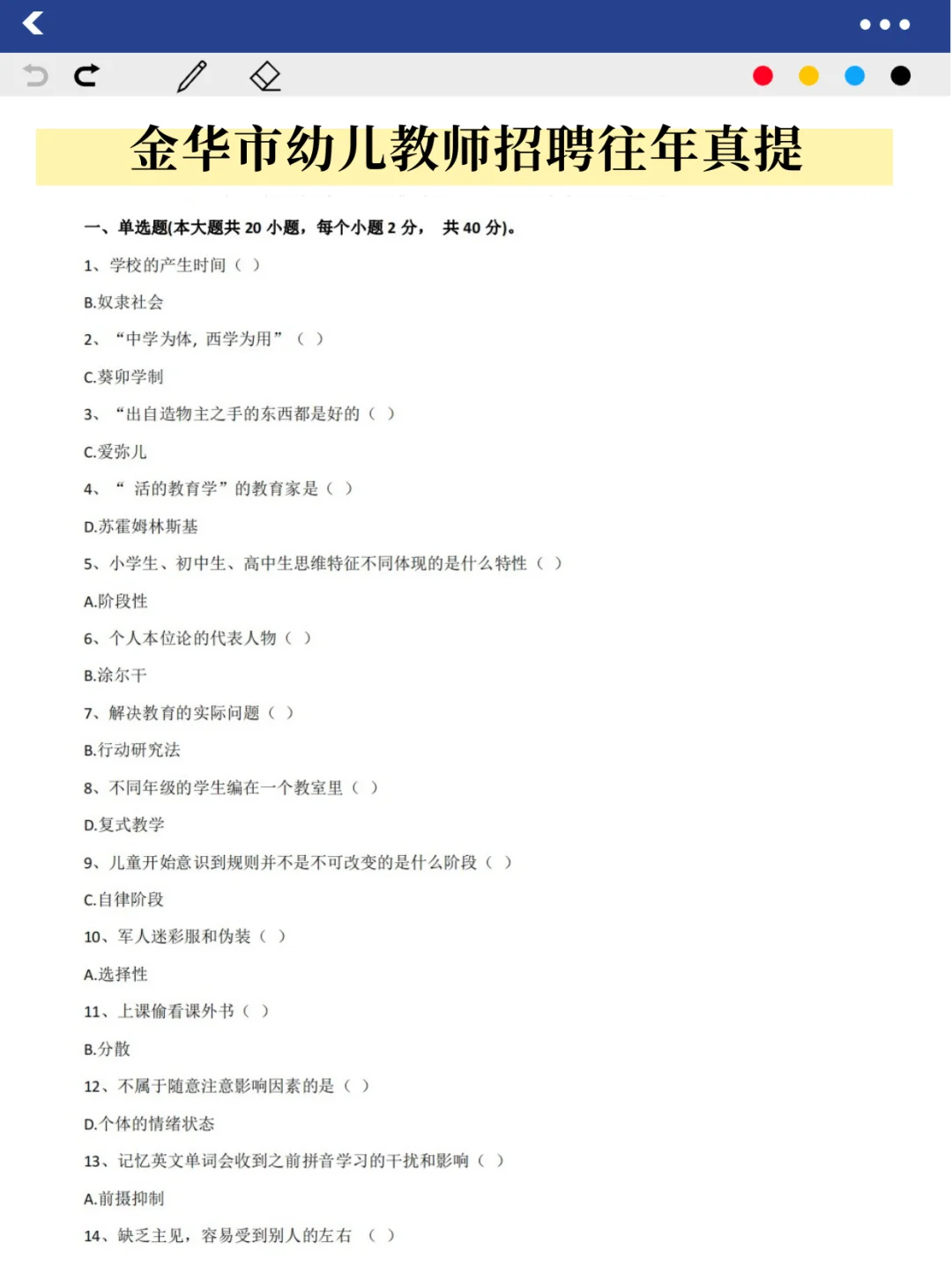 7.17金华市婺城区幼儿合同制唰介几套稳了的