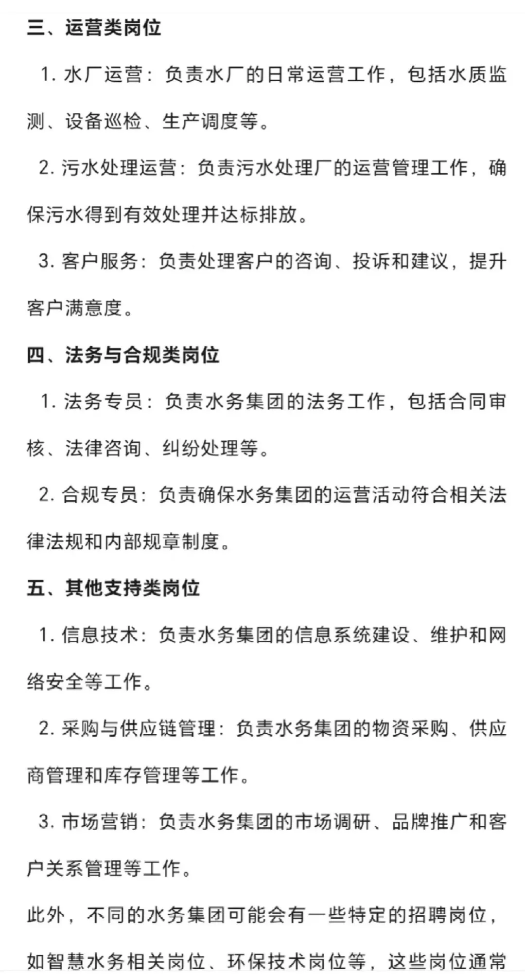 水务集团2025年招聘开始了！