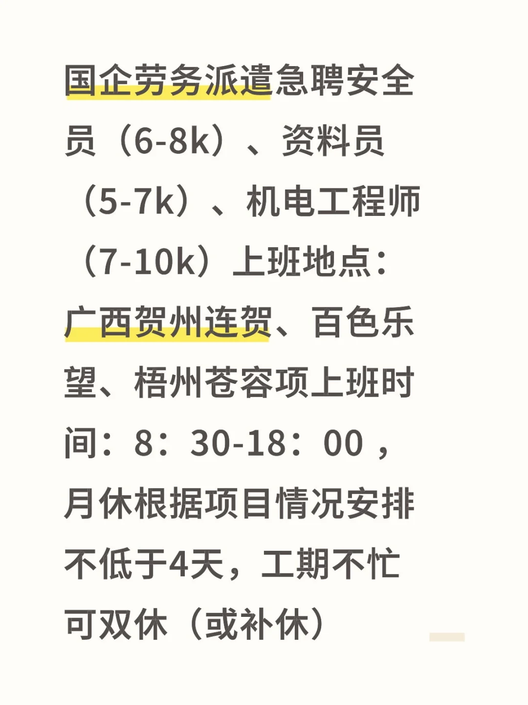 国企派遣岗驻项目岗位高薪
