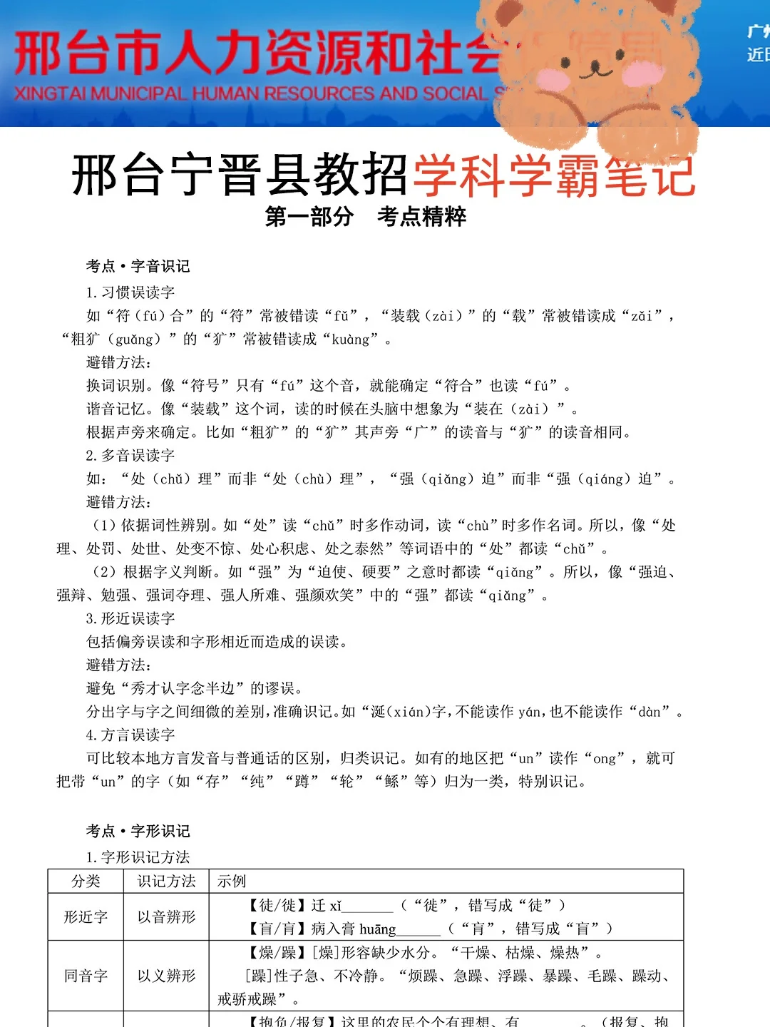 25邢台宁晋县教招，选择题就这30道，熬夜背