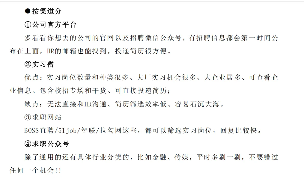来聊聊大学生靠谱求职渠道有哪些🙉