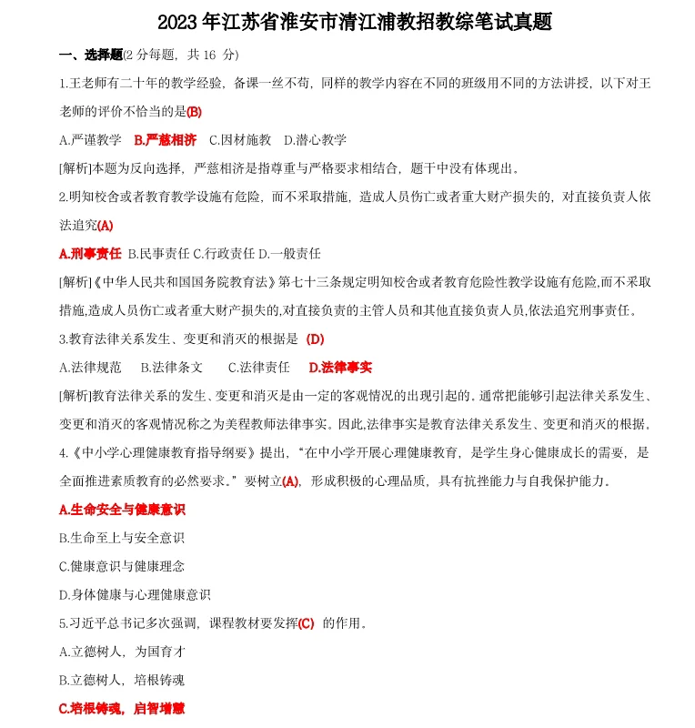 淮安清江浦区教师编100人