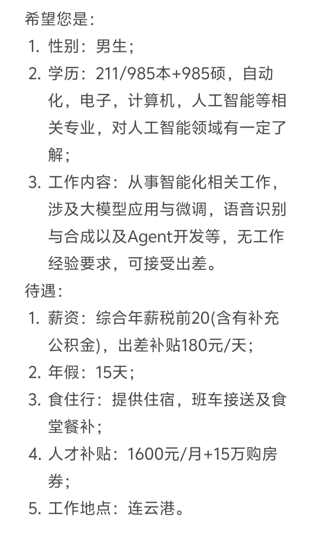 央企招聘+无经验要求+十五天年假。