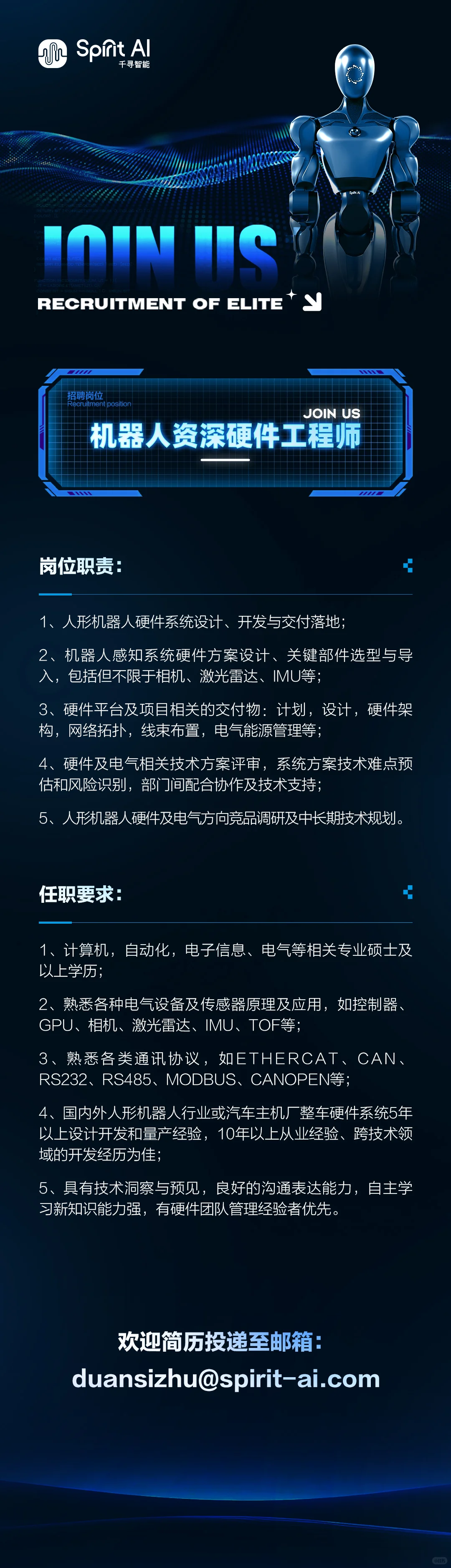 研发人才招聘丨欢迎共筑具身智能新未来