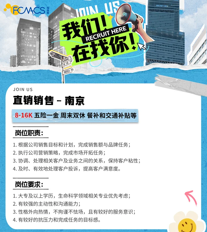 Gogogo出发咯！生物公司在线摇人！