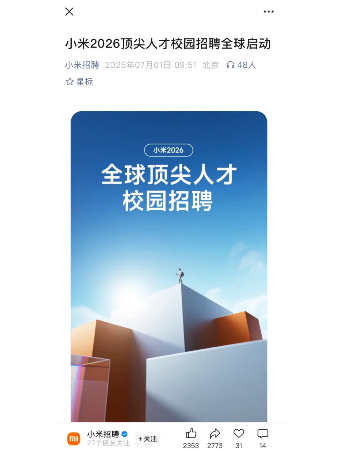 7.1 今天是大厂秋招集中爆发的日子么😳