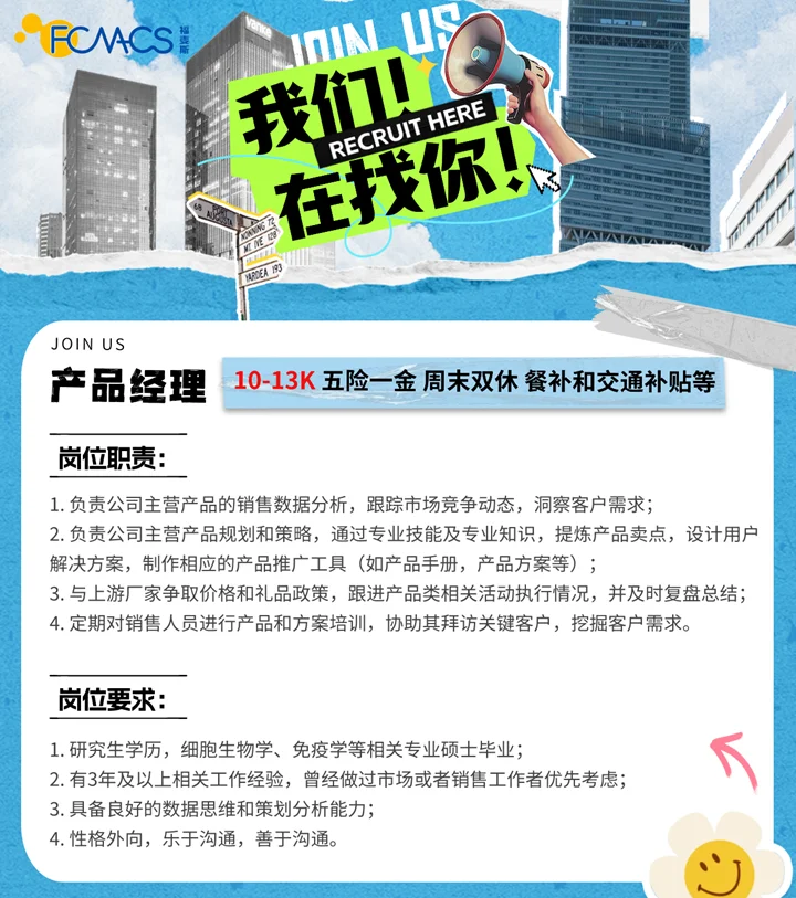 Gogogo出发咯！生物公司在线摇人！