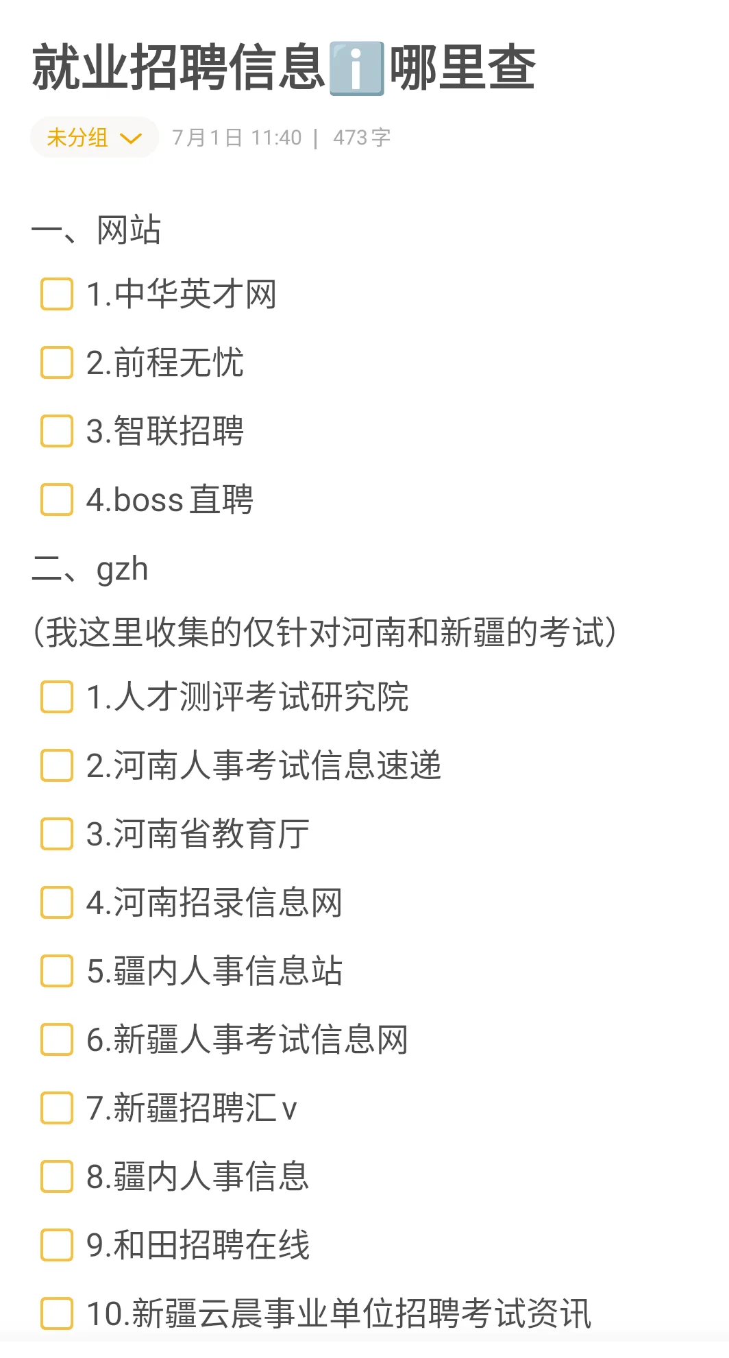 西部计划‖就业招聘信息哪里查🧐～