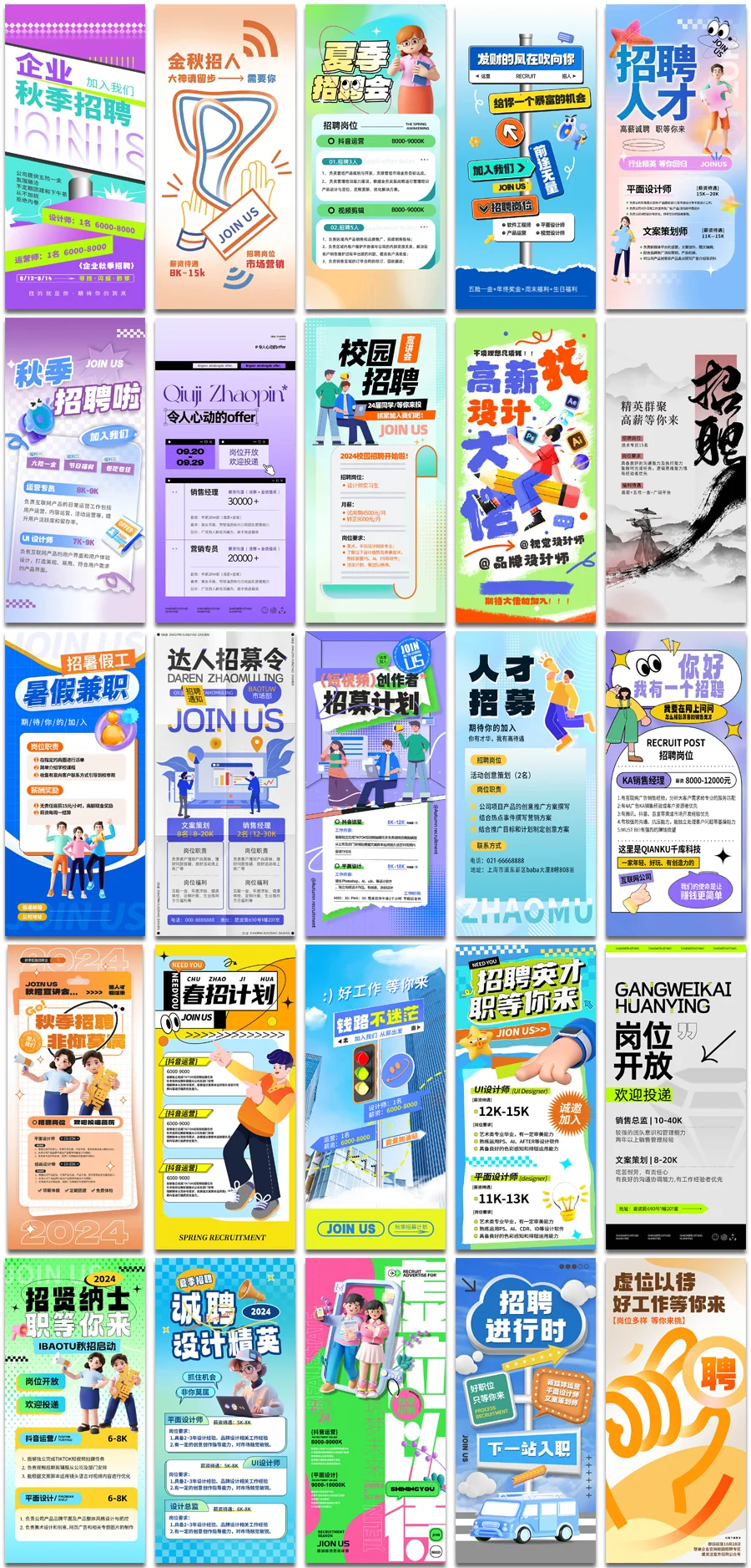 招聘海报合集,用海报招到心仪的人才!💼