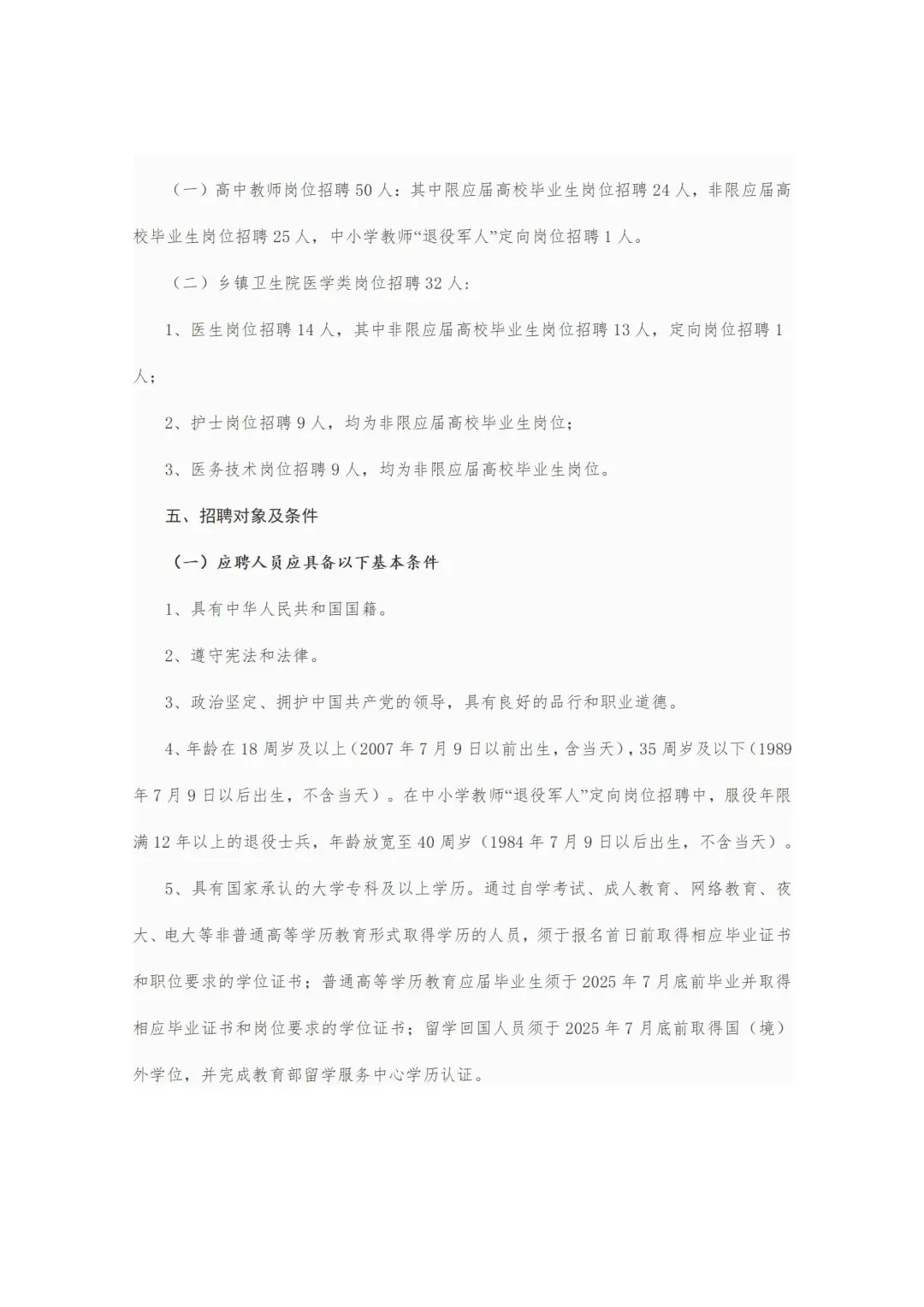 25年馆陶县事业单位招聘工作人员公告