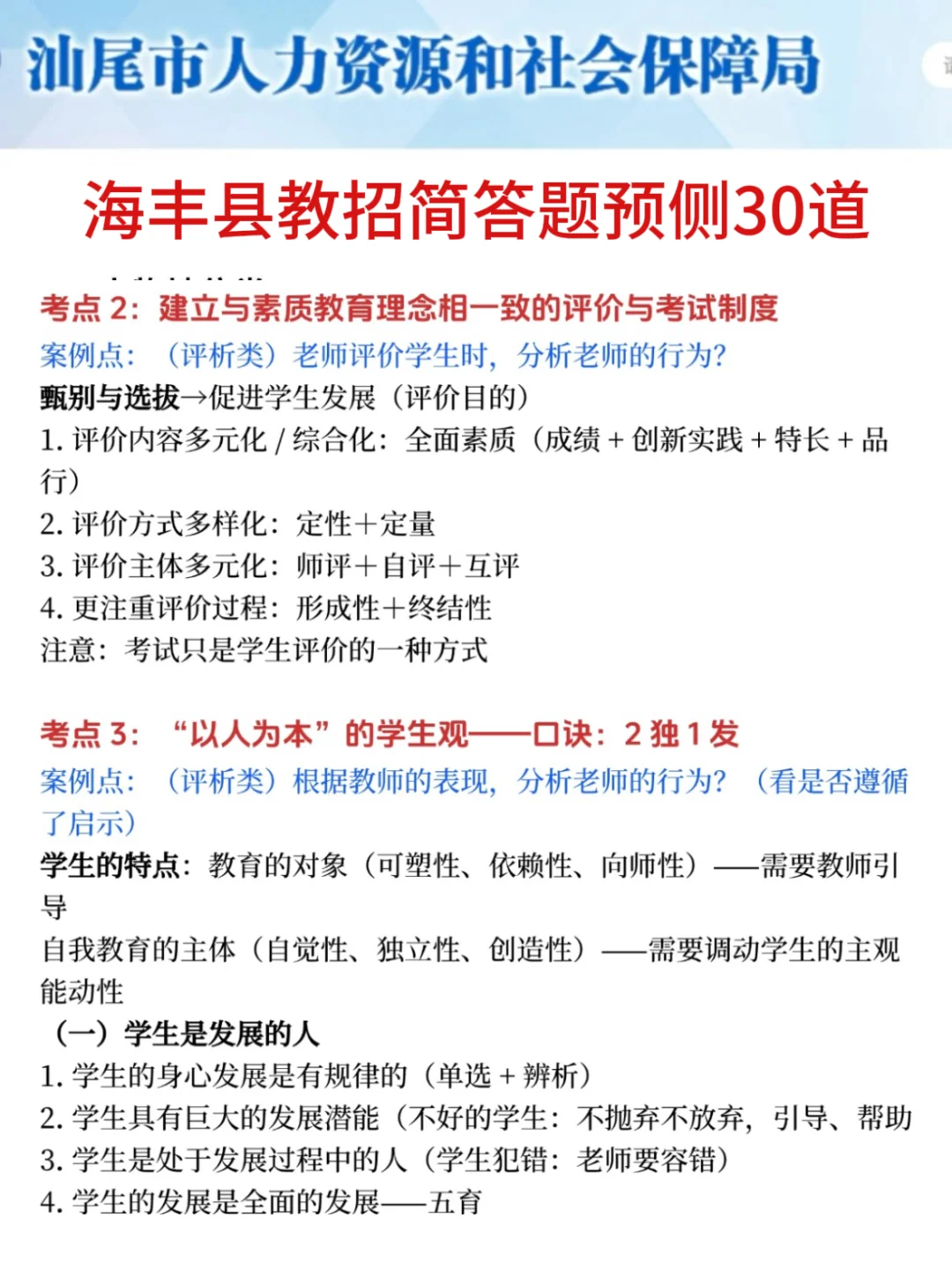提醒一下要备考7.27汕尾海丰县教招的人