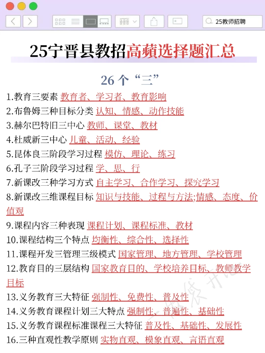 给大家普及一下7.19邢台宁晋县教招的强度❗
