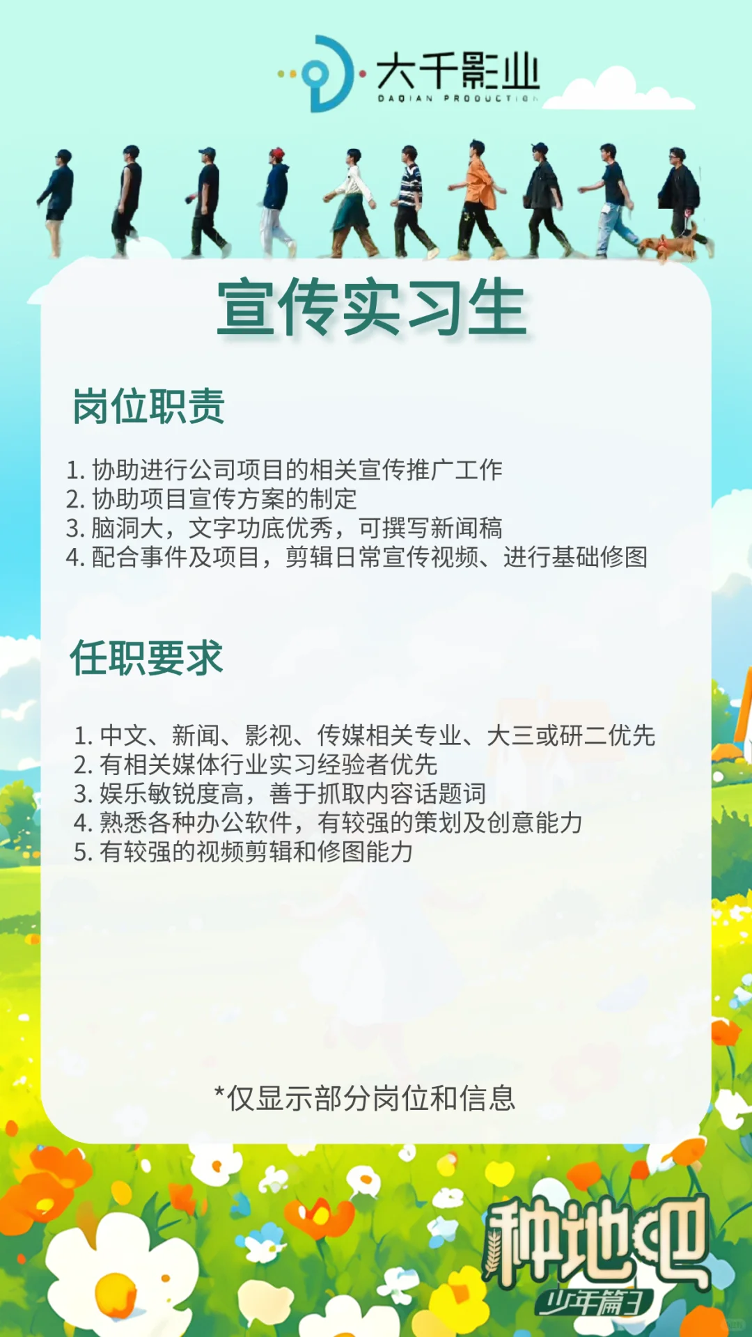 禾伙人们集合！《种地吧》实习生招募开启啦🔥