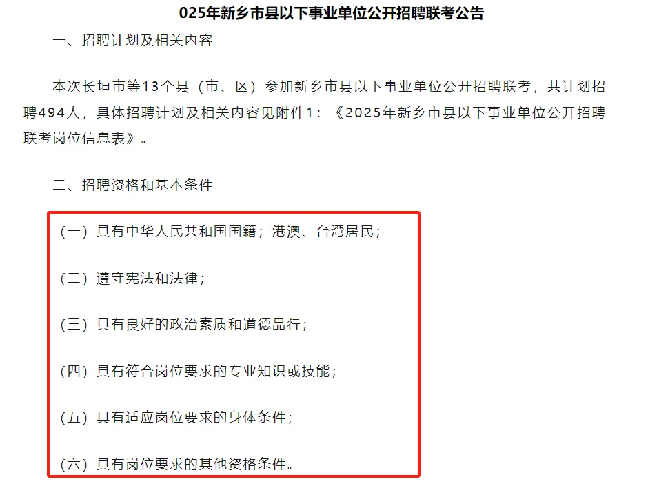 新出公告！新乡联考494人！