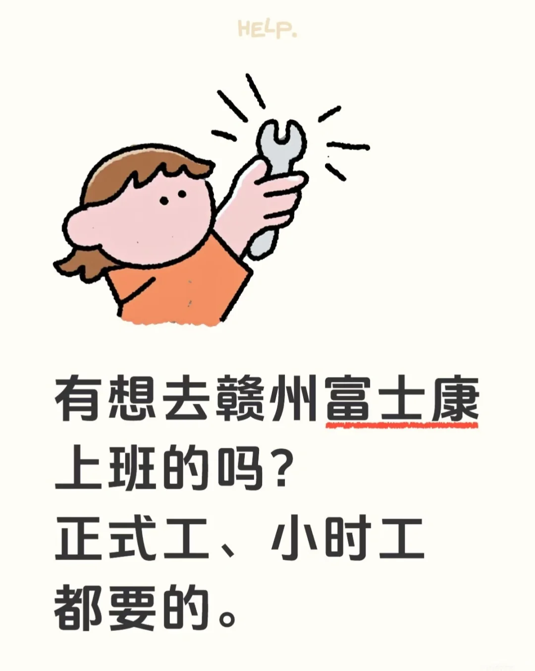 找富士康上班的来！
