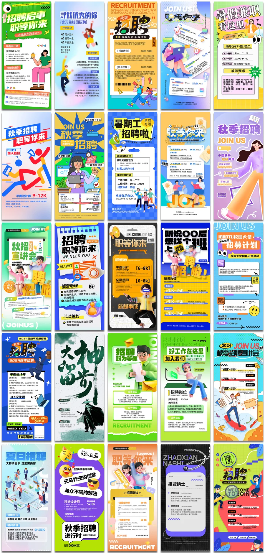 招聘海报合集,用海报招到心仪的人才!💼