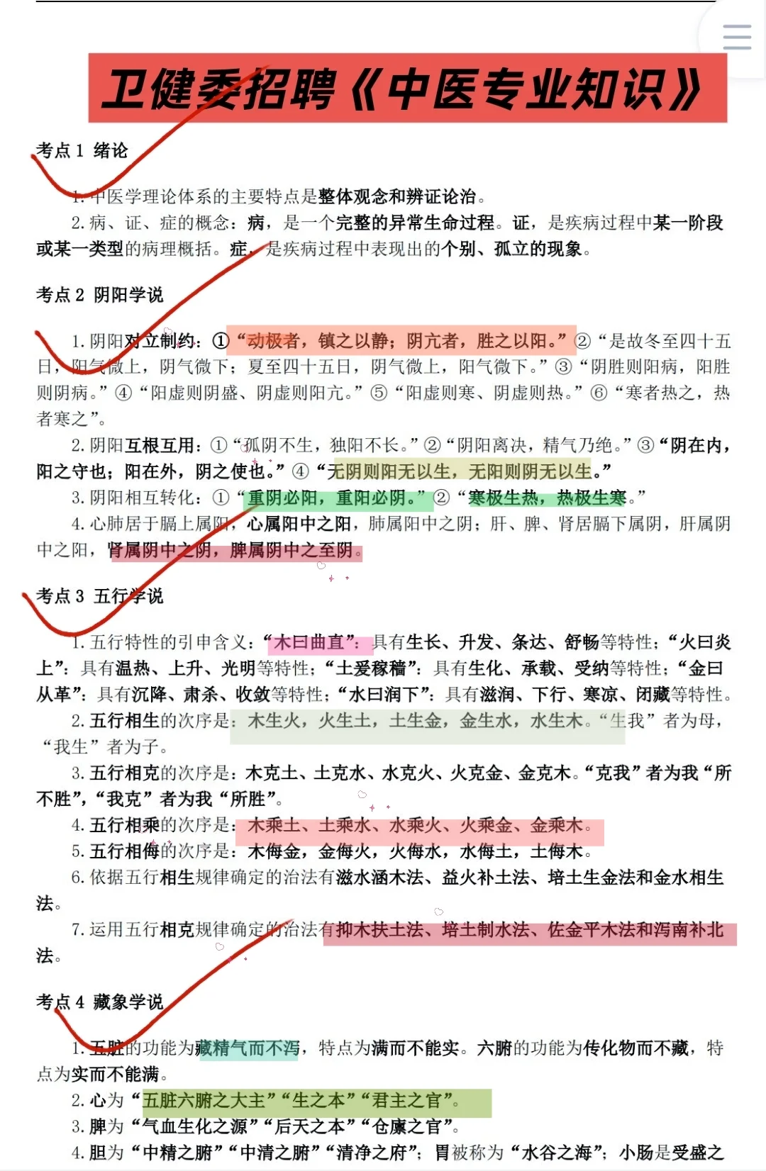 25衡阳市卫健委，就这20页纸，熬夜背