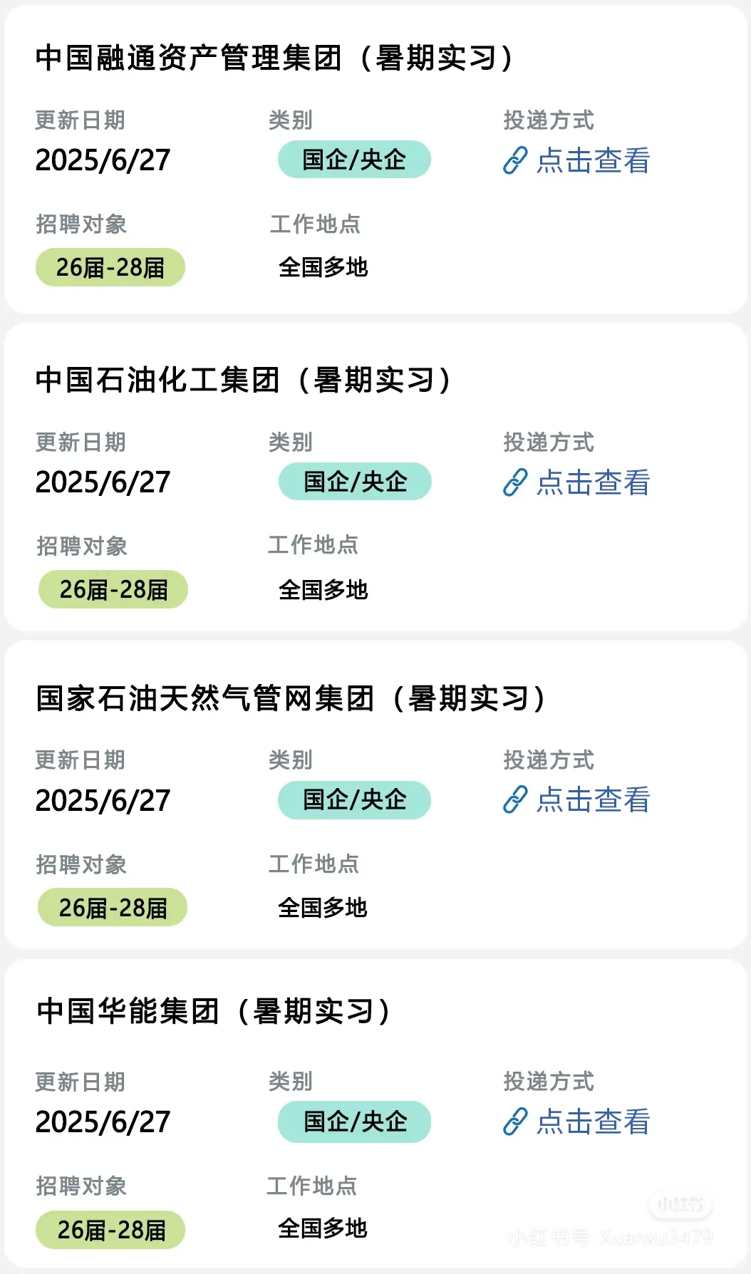 7.1国企的实习还有这么多机会呀
