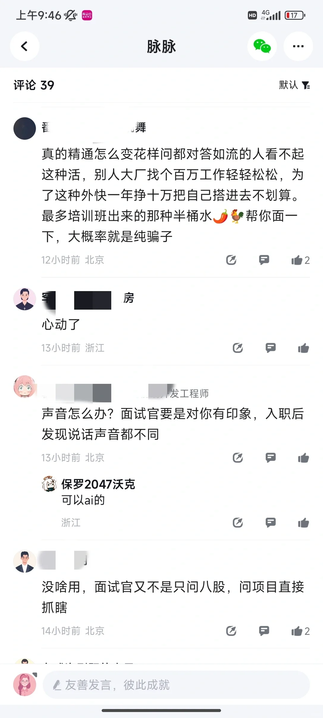 替代别人面试，ai可以这么用属实没想到