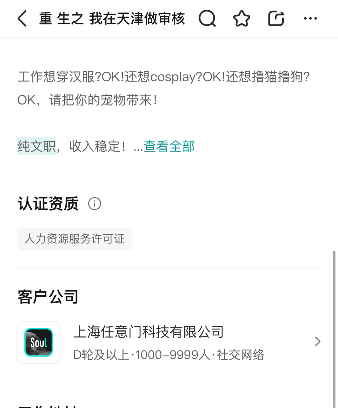 这个岗位靠谱吗？