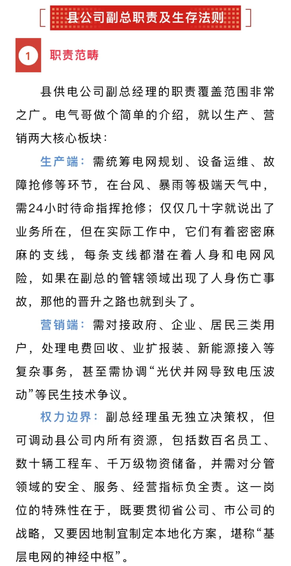 县供电公司副总是怎样的存在？