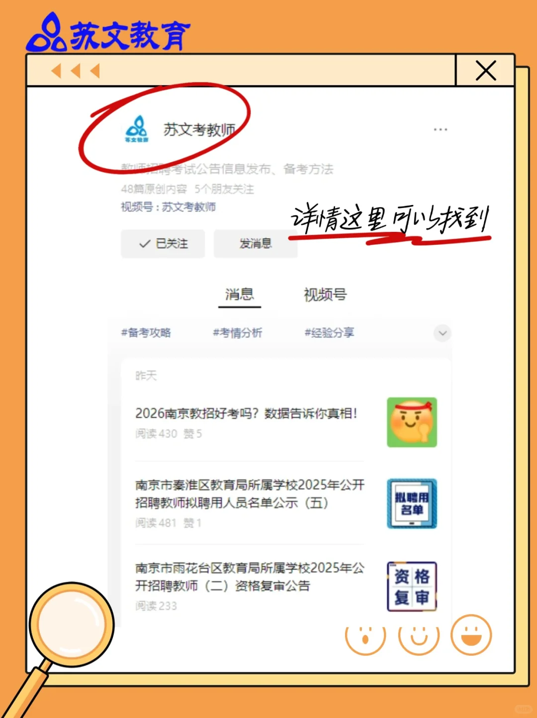 25涟水县招聘乡村定向师范生及教师144人