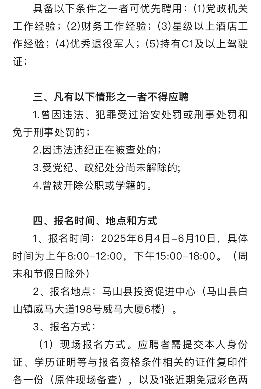 马山县投资促进中心招聘啦