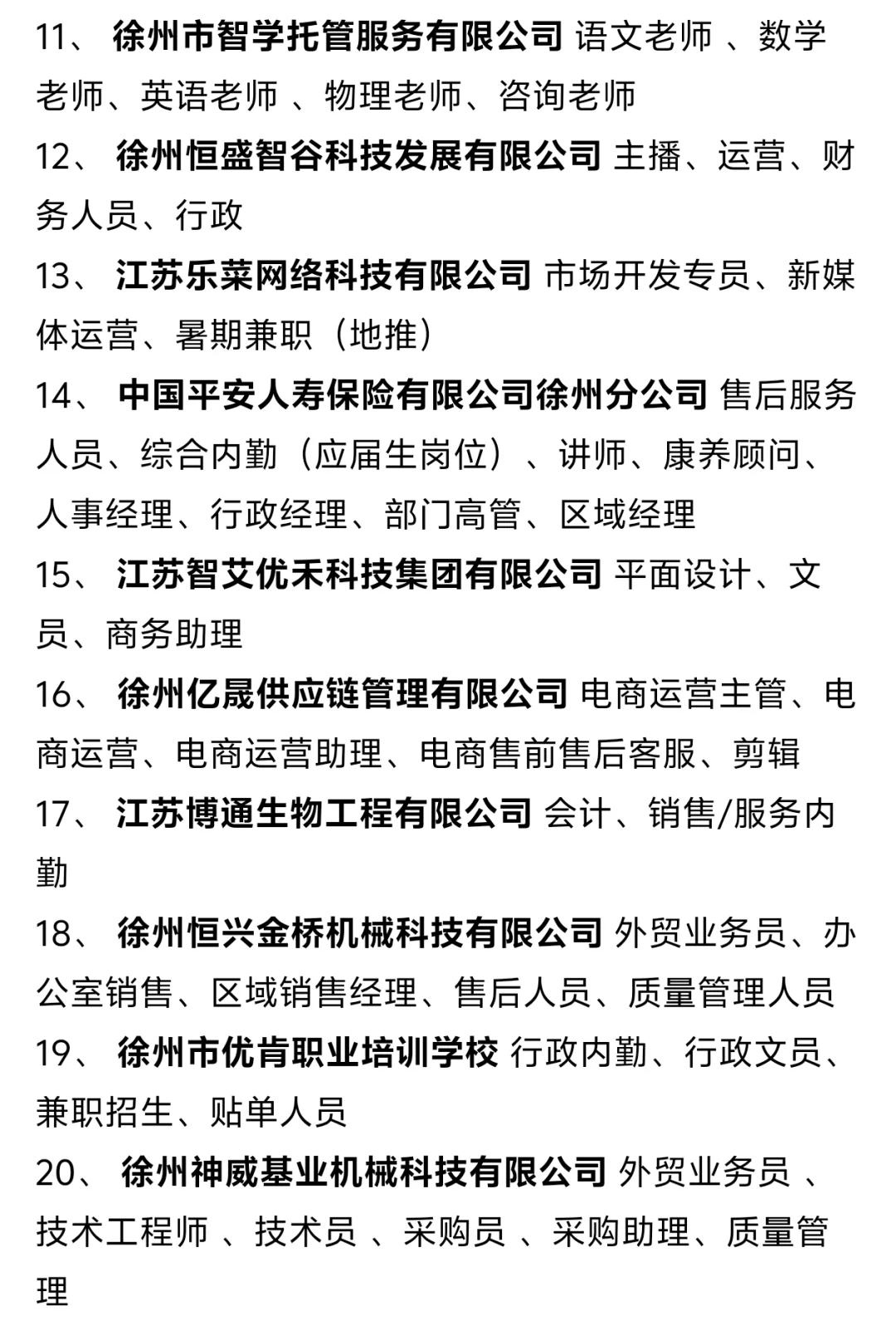 官方公布大龙湖人才夜市招聘会企业名单。