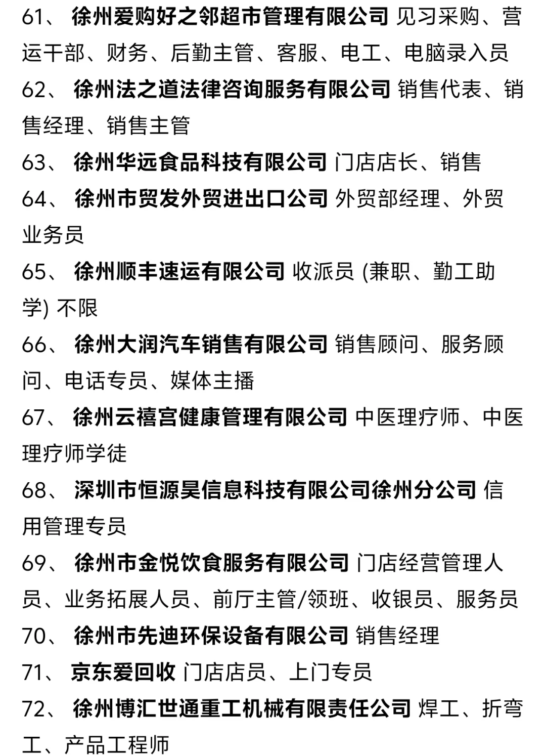官方公布大龙湖人才夜市招聘会企业名单。