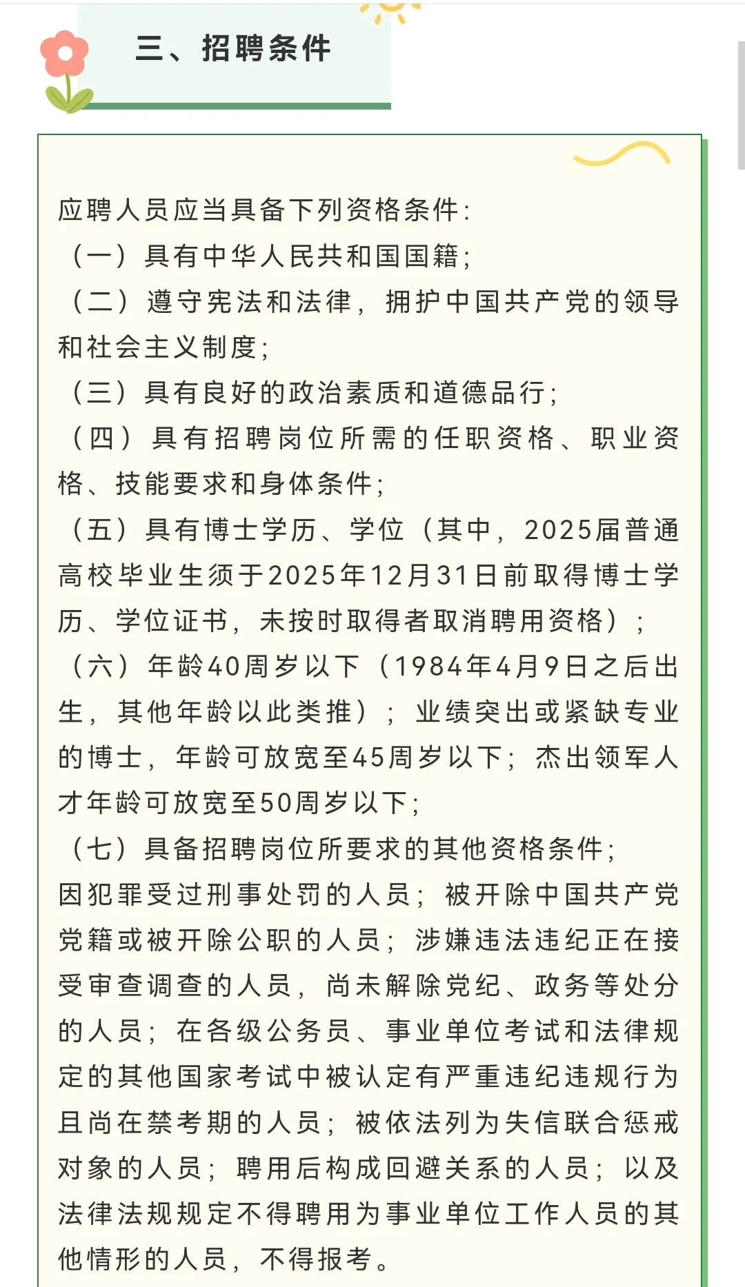 南昌医学院2025年高层次人才招聘公告