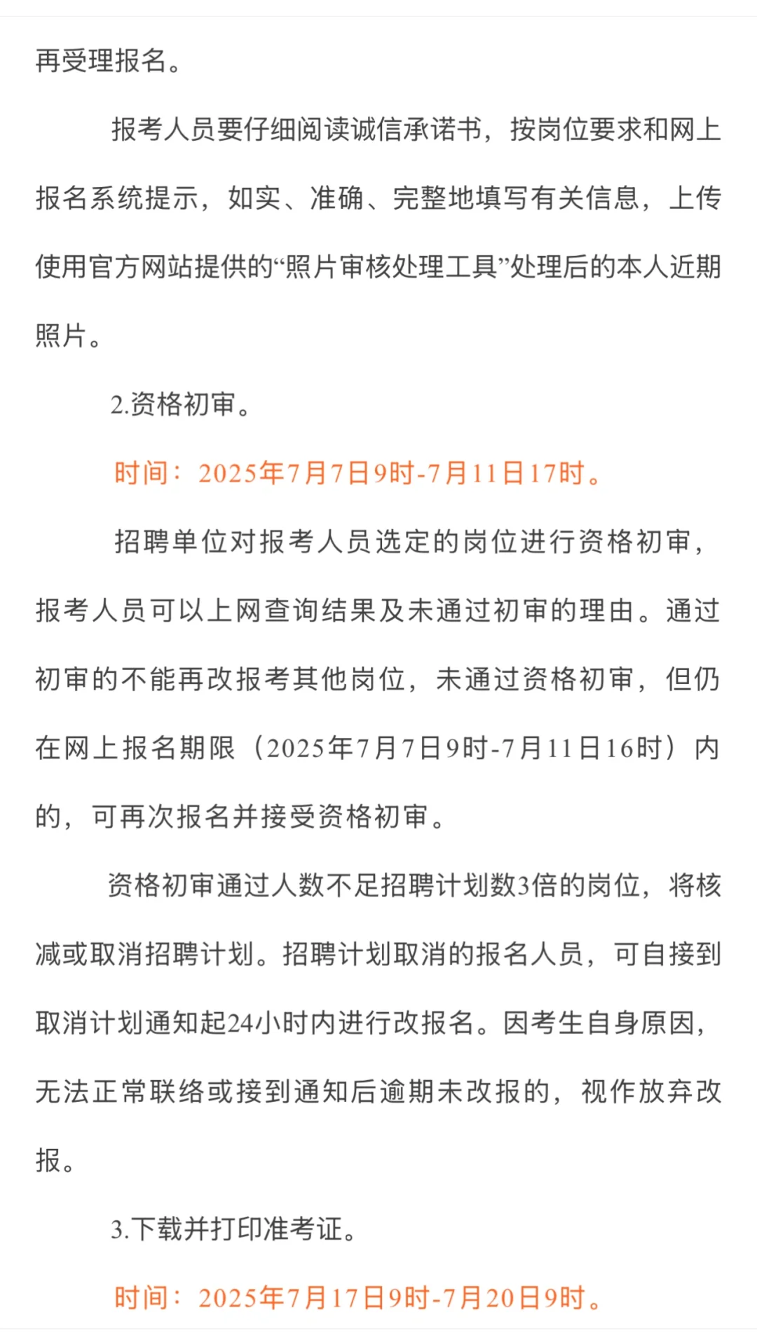 金华｜婺城区2025年招聘幼儿教师59名
