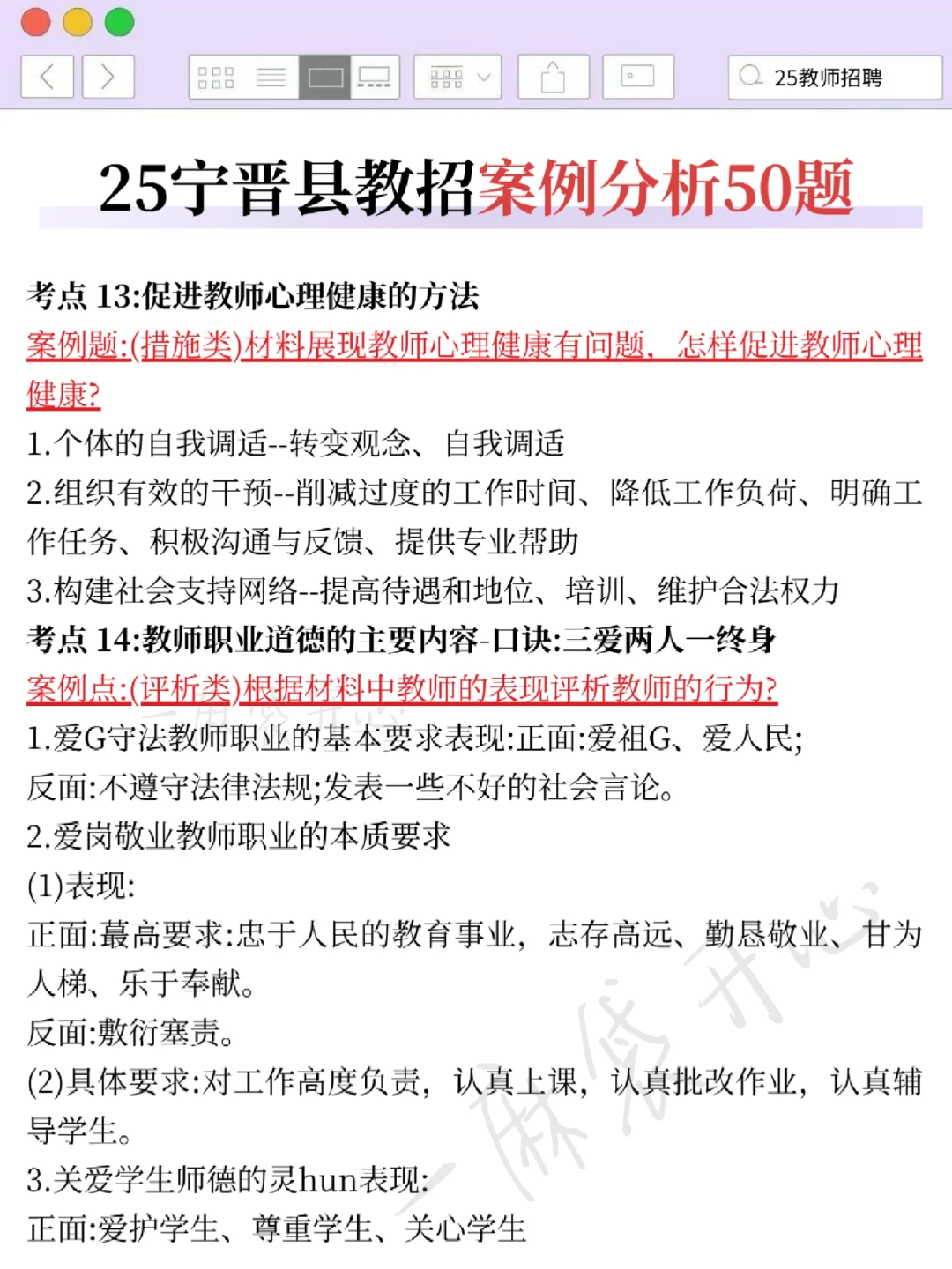给大家普及一下7.19邢台宁晋县教招的强度❗