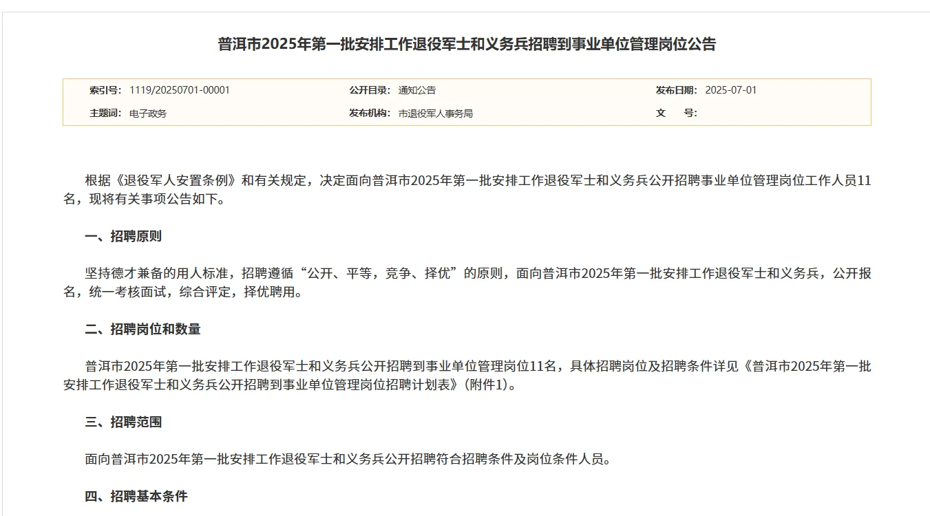 普洱退役军士和义务兵的小伙伴进！