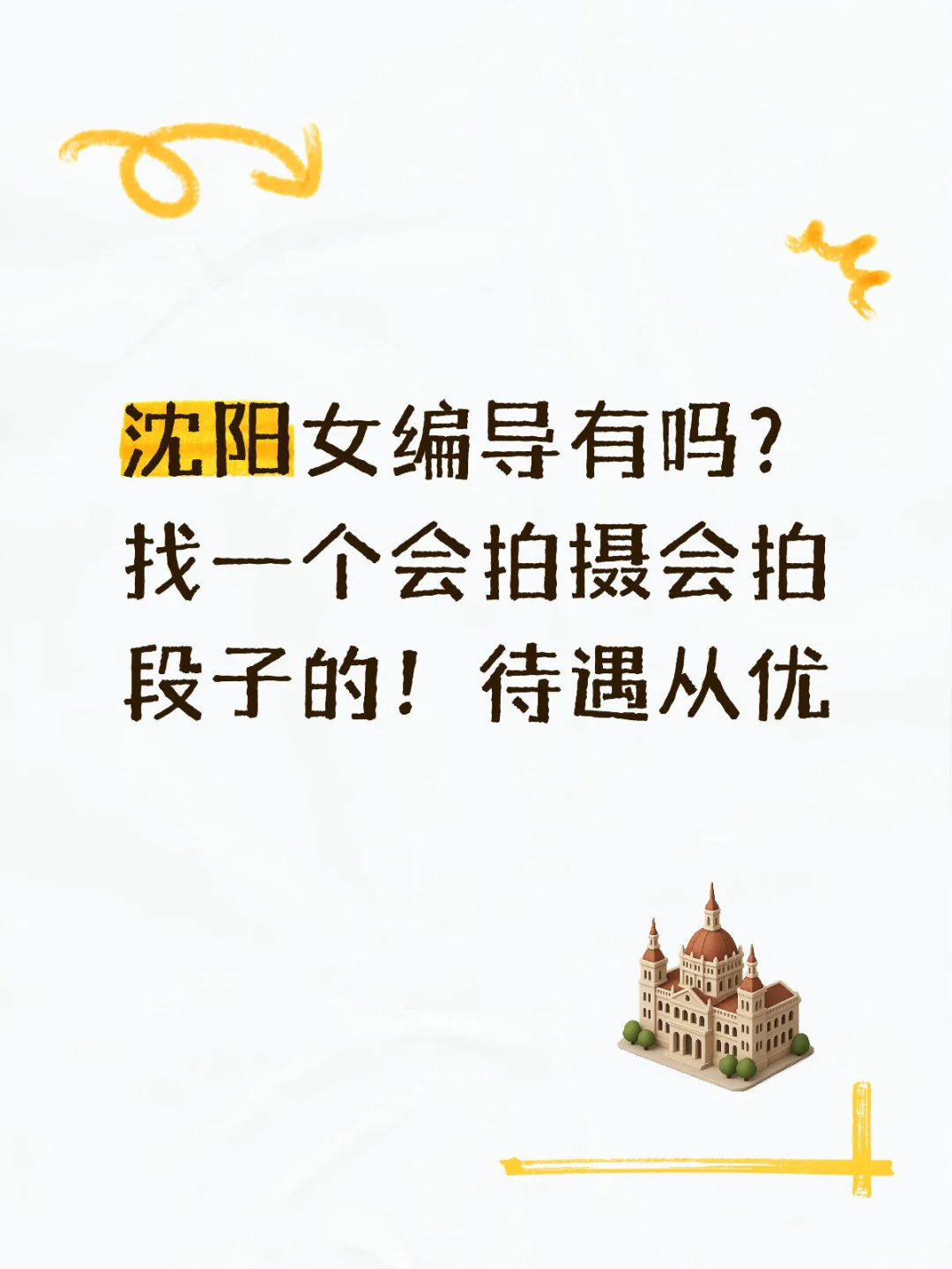 急聘女编导！！！