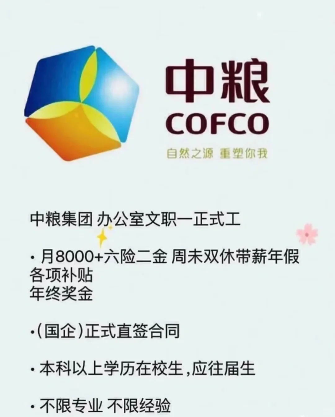 央国企招聘，开始了，中粮投就🀄️！！央国 央国