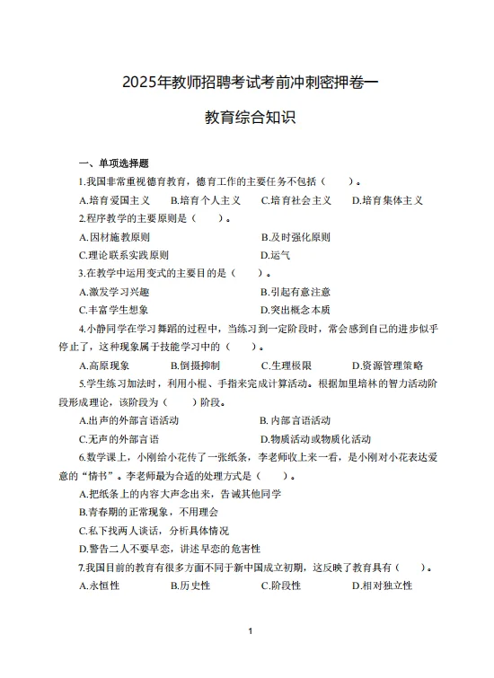 刚刚！7.19宁晋县教招预测范围已出！