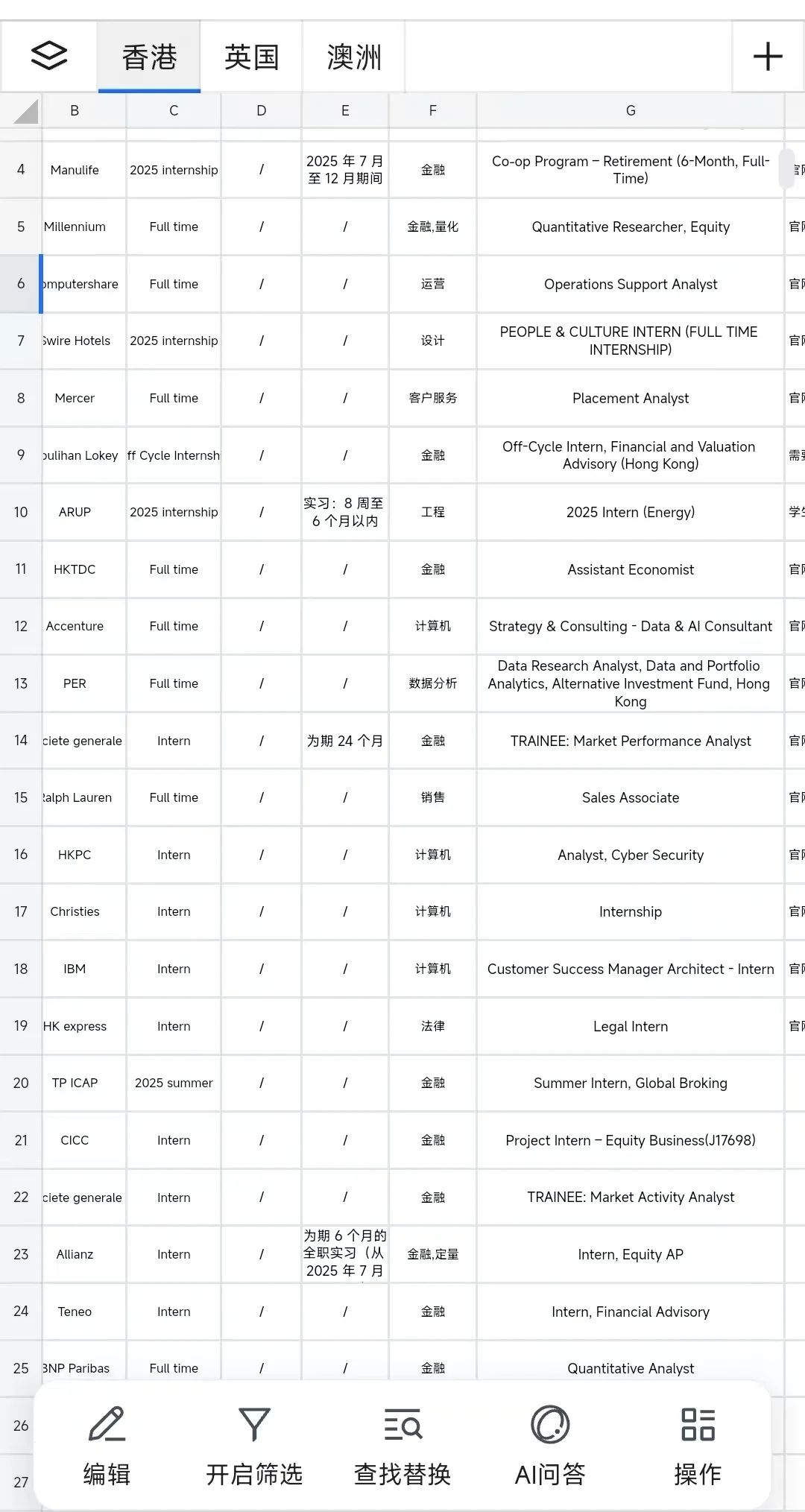 7.2香港🇭🇰26实习和校招开了好多啊！