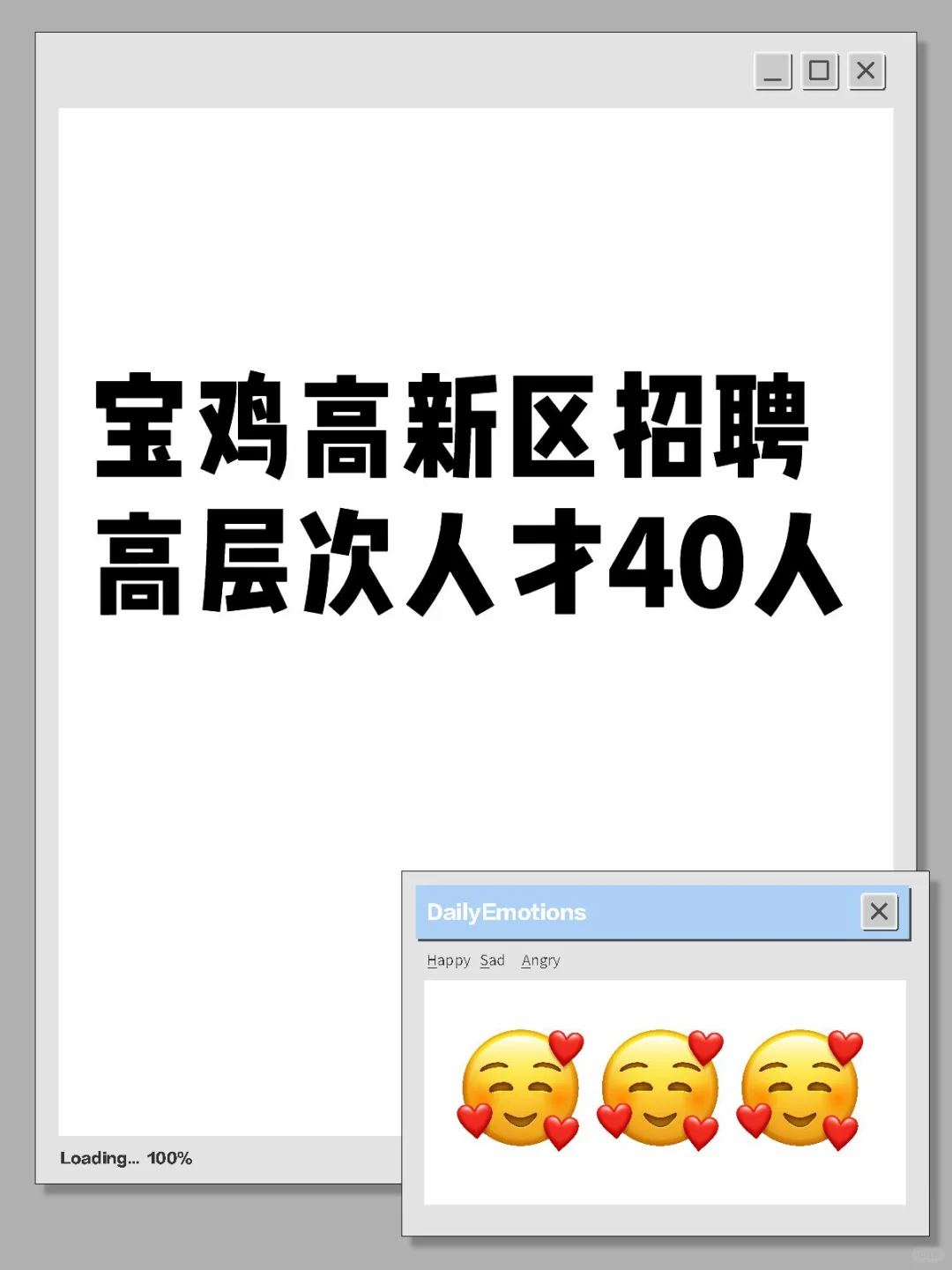宝鸡高新区招聘高层次人才40人