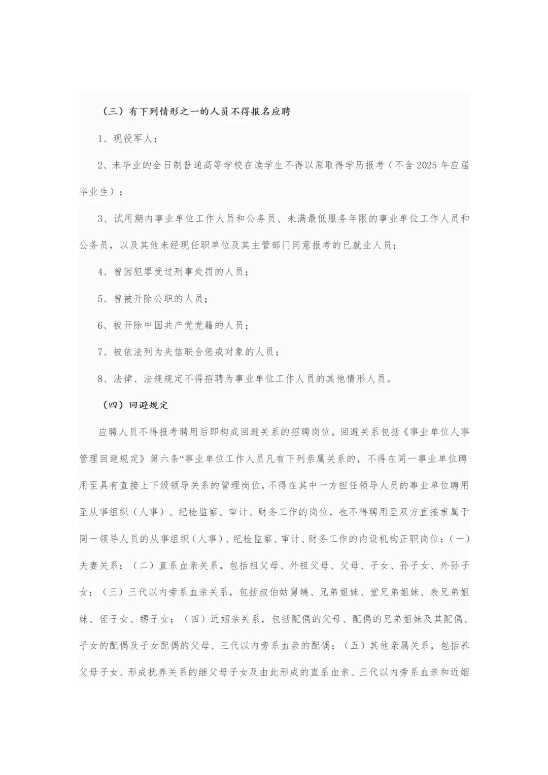 25年馆陶县事业单位招聘工作人员公告
