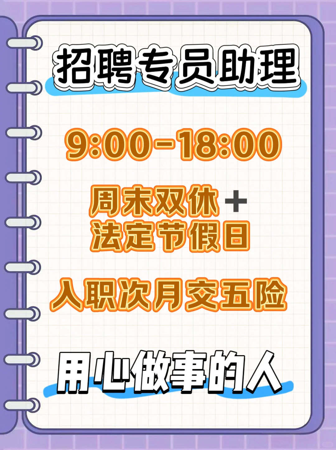 【🔥给自己找个招聘助理】