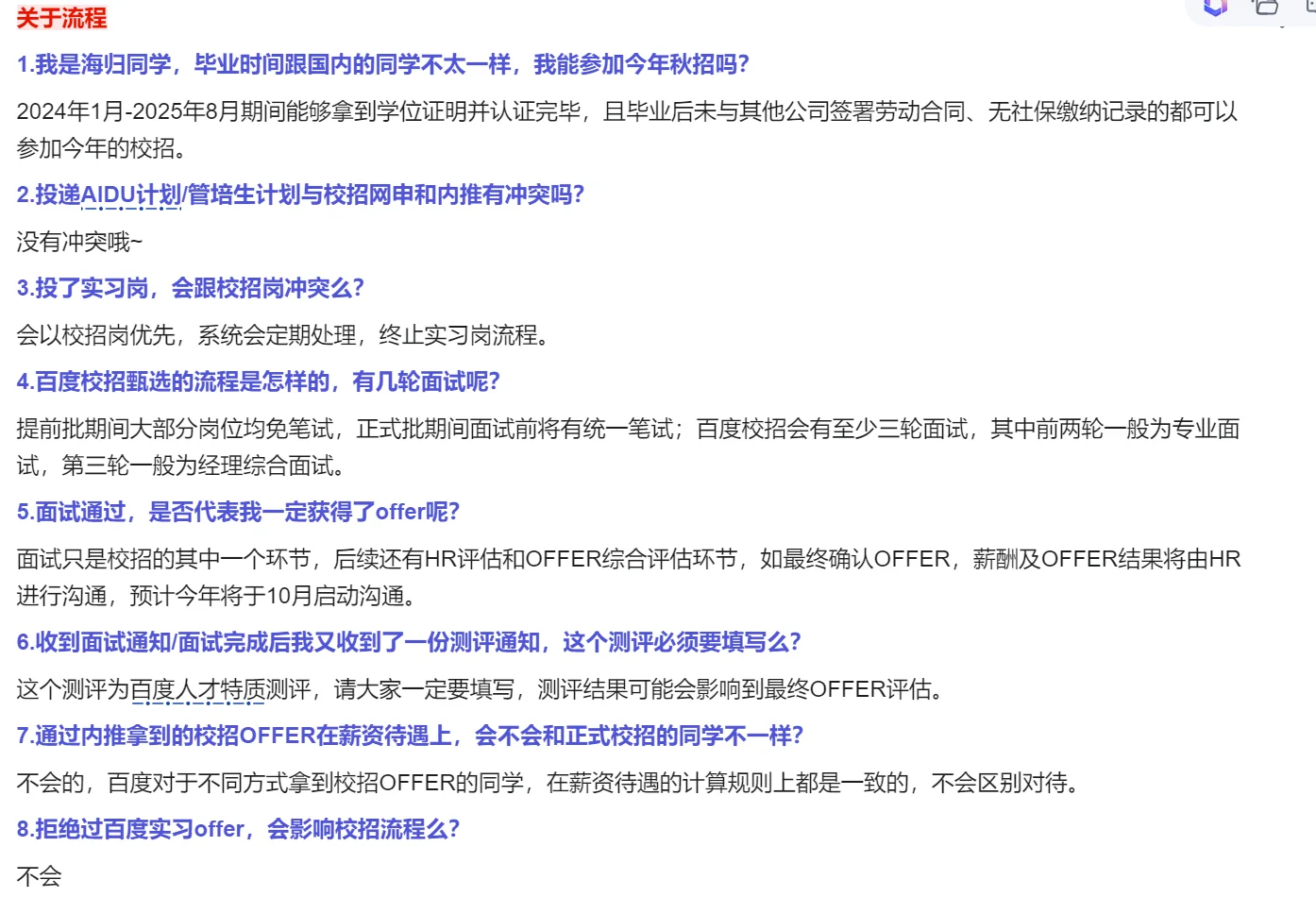 哪些同学能够投递baidu校招