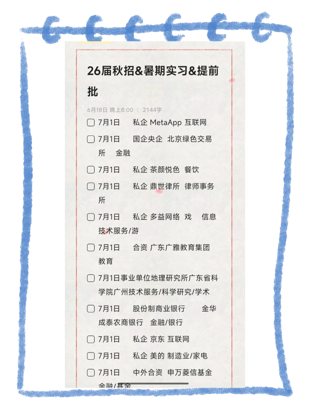 先把这些新开的秋招都投递了！！