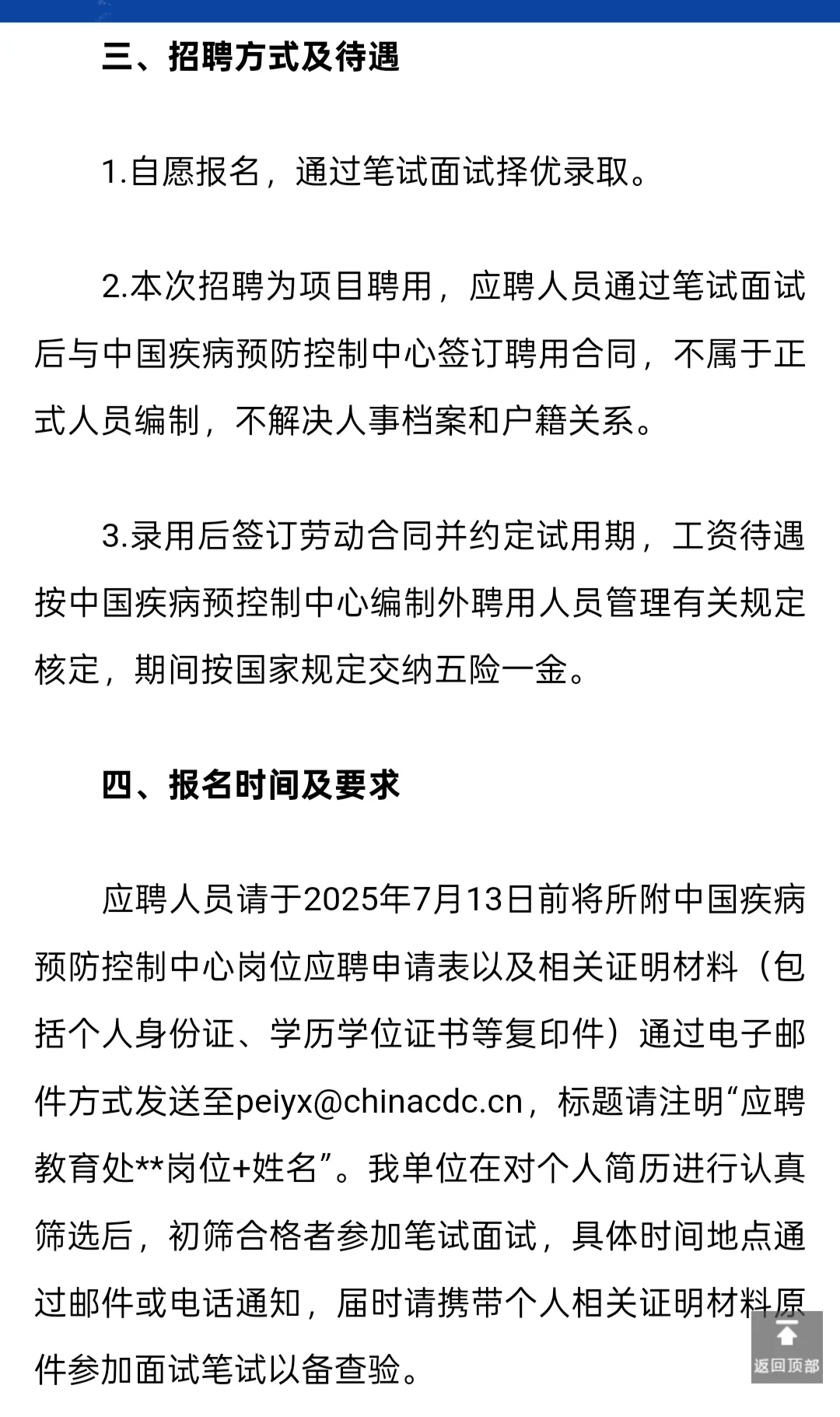 招聘｜中国疾病预防控制中心教育培训处招聘
