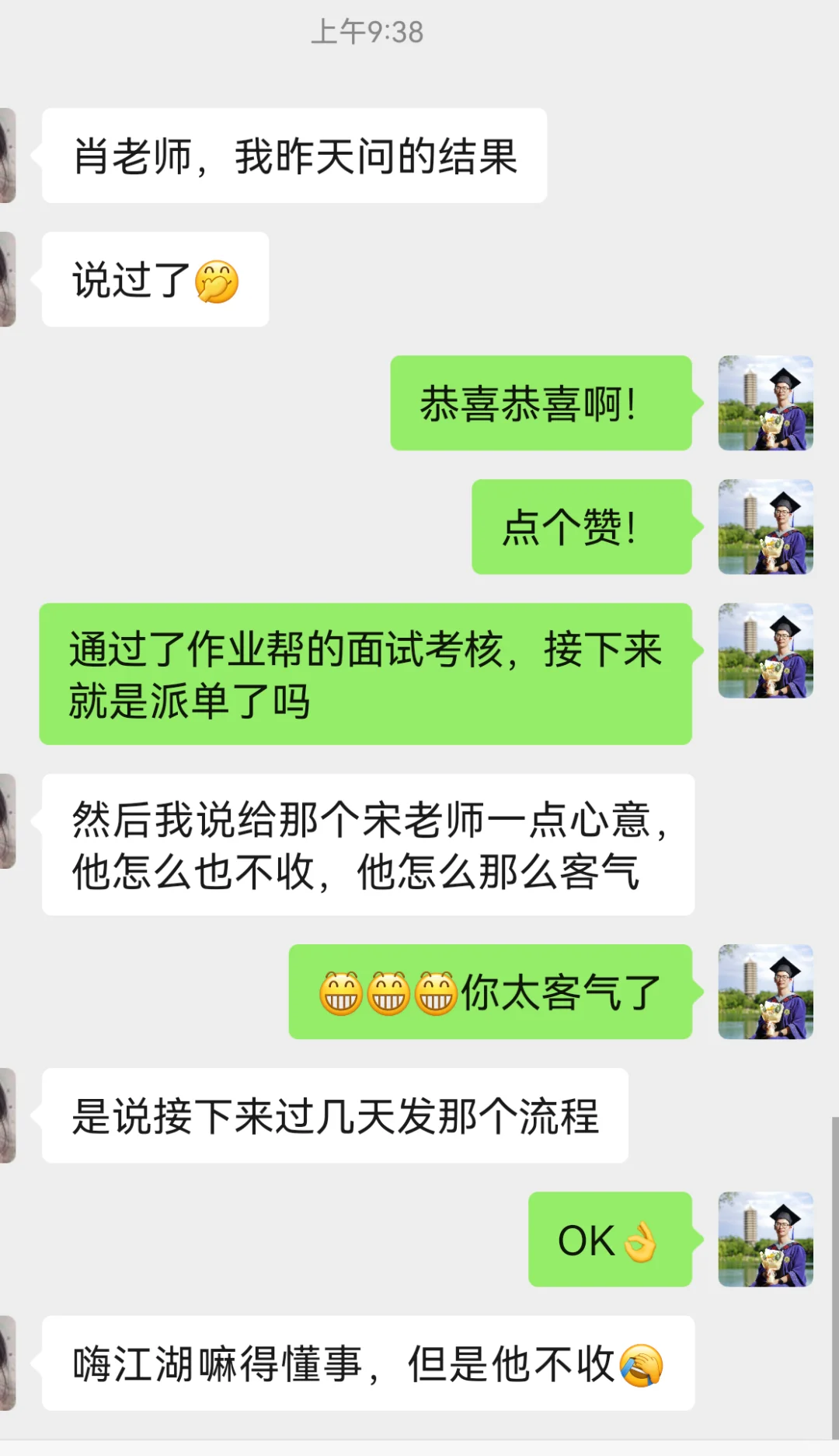 与大厂高报师合作成功