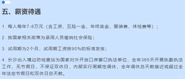 长沙出入境边检招聘警务辅助14名，6月25日止