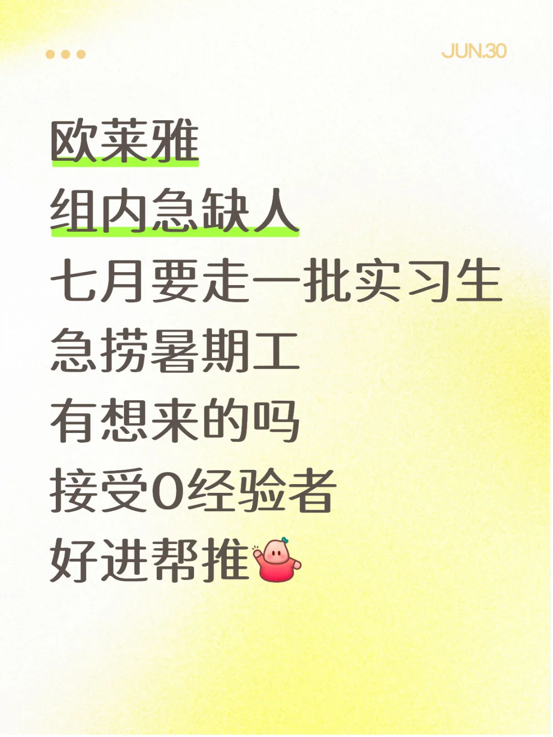 外企欧莱雅捞实习继任，可暑期，200/day～