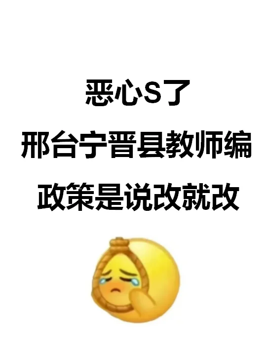 刚刚！7.19宁晋县教招预测范围已出！