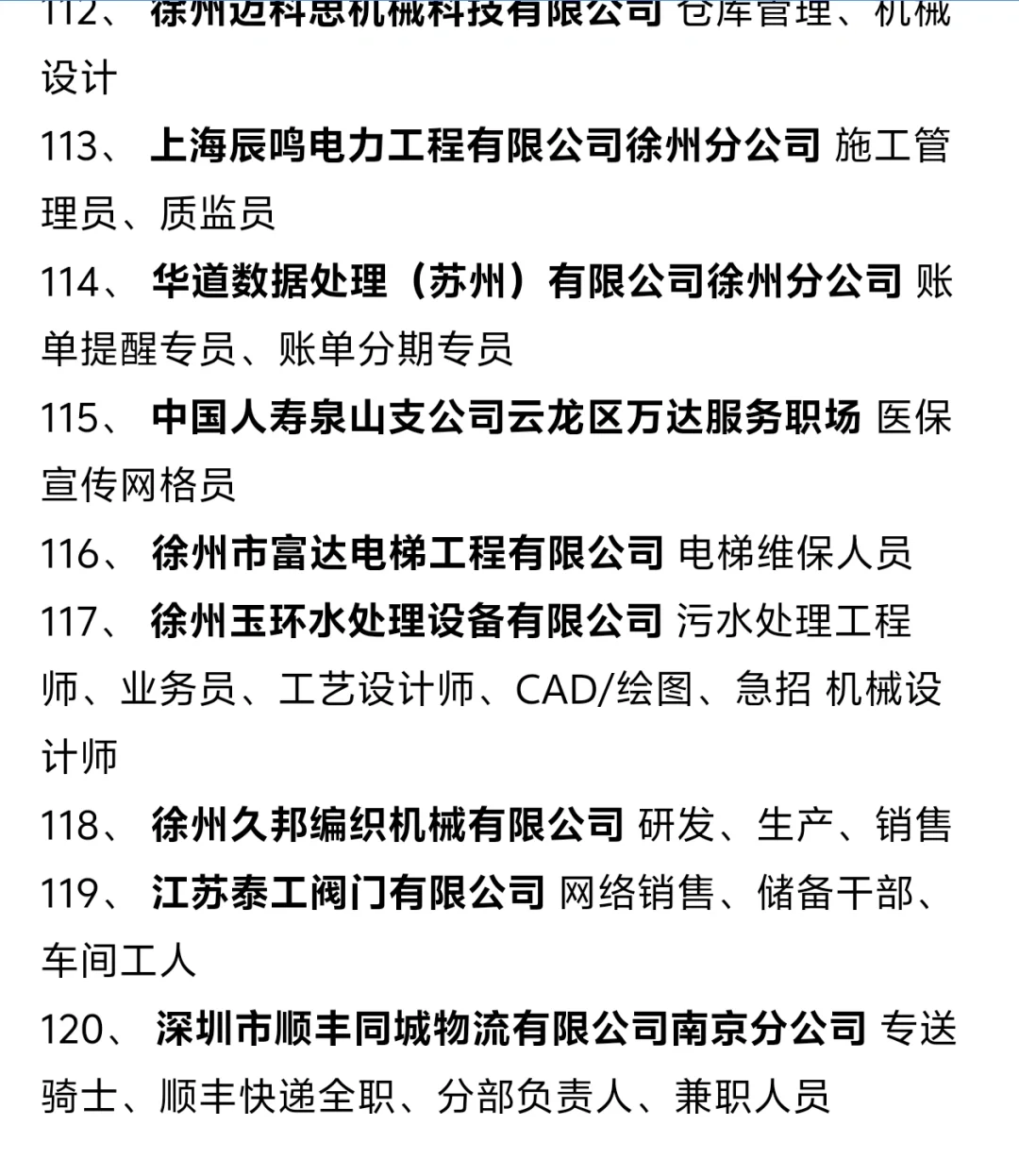 官方公布大龙湖人才夜市招聘会企业名单。