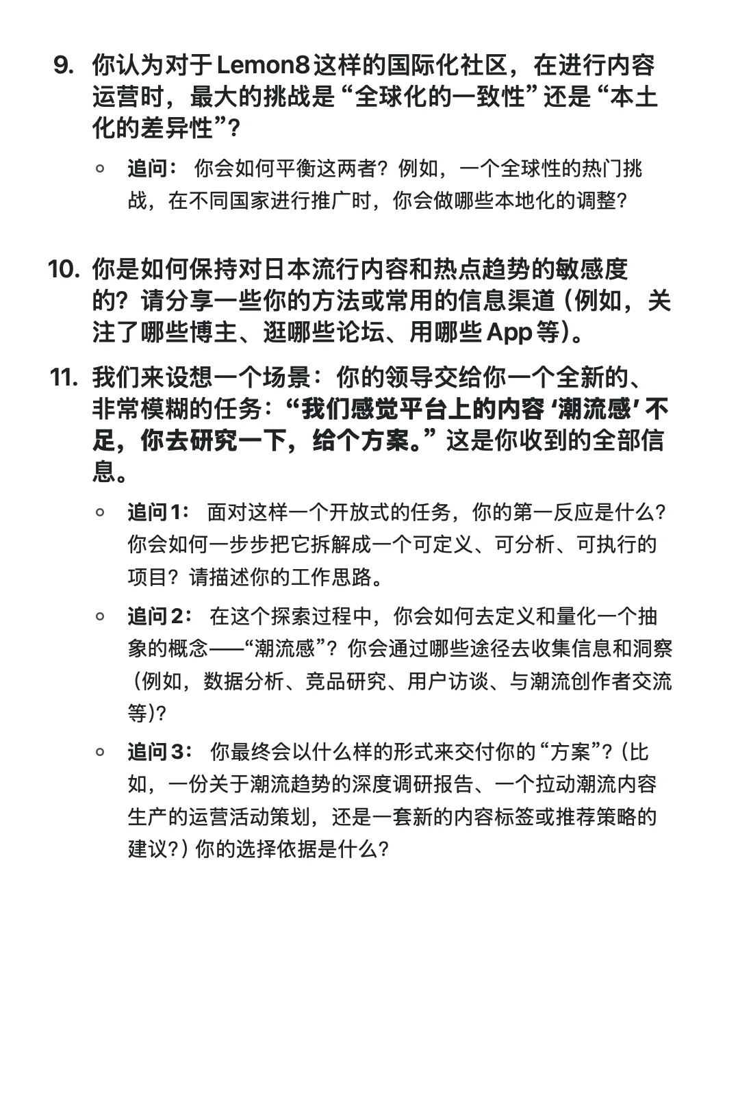 字节跳动-内容生态运营-面经-已过
