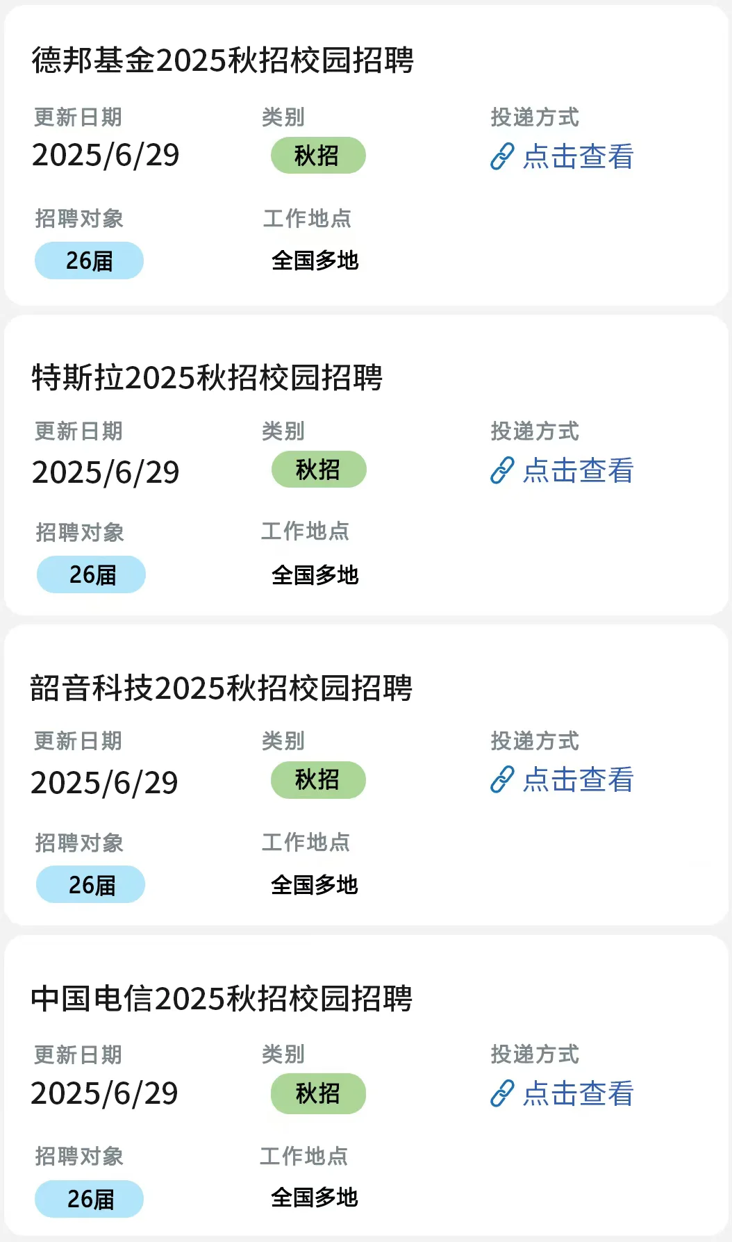 6.30 都是昨天刚开的秋招